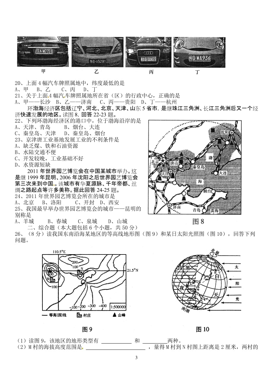 2011年潍坊市初中学业水平考试地理试题.doc_第3页