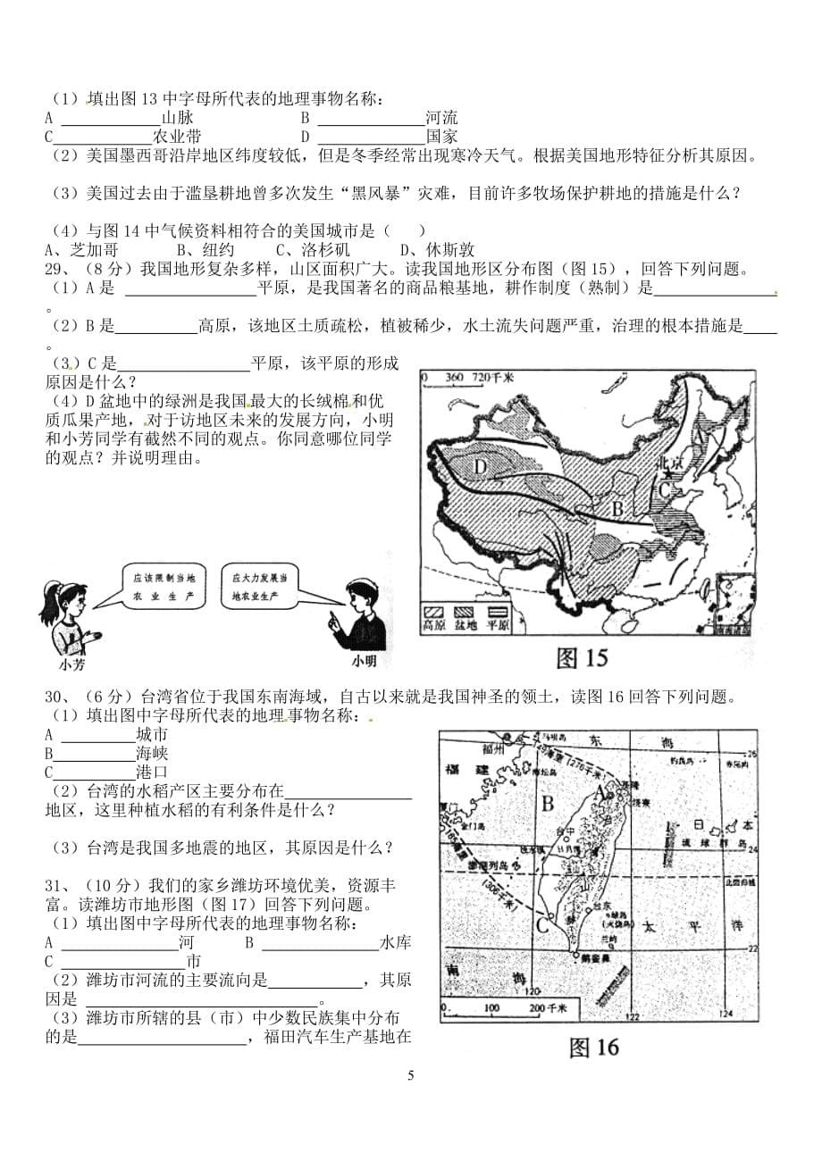 2011年潍坊市初中学业水平考试地理试题.doc_第5页