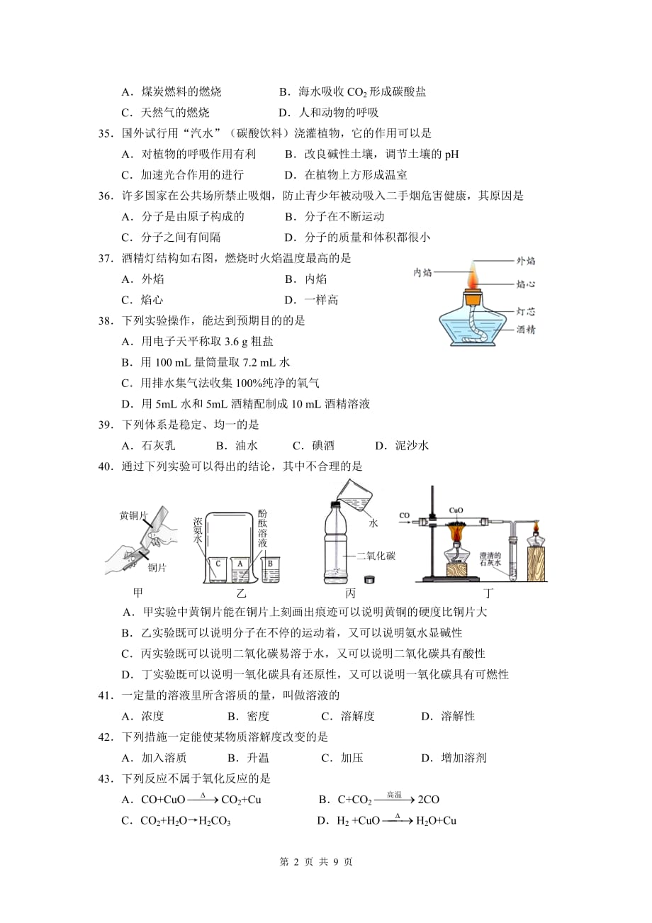 2013届普陀区初三化学一模试卷及答案.doc_第2页