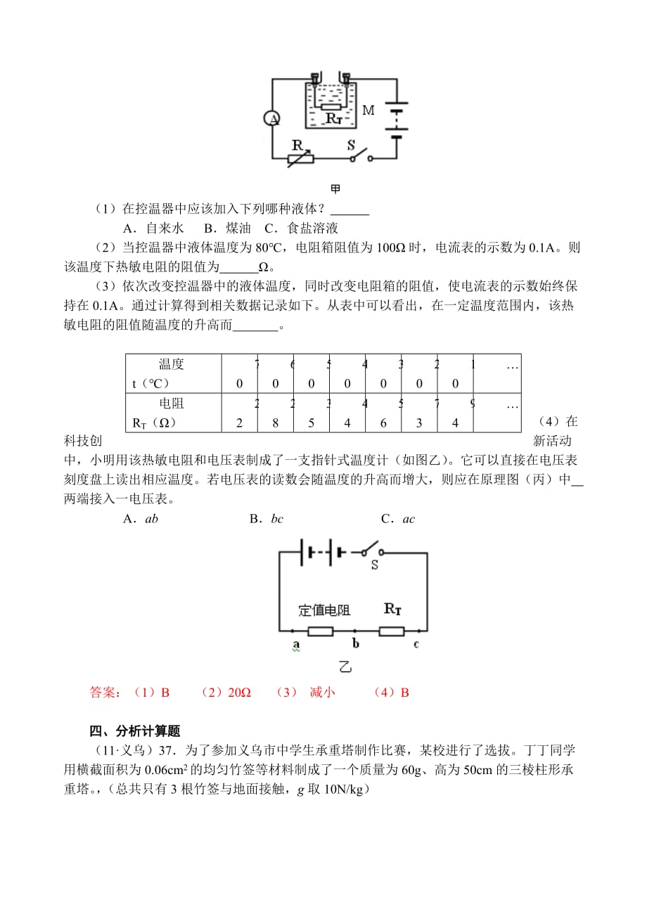 2011年浙江义乌市中考科学卷物理部分（版有答案）.doc_第4页