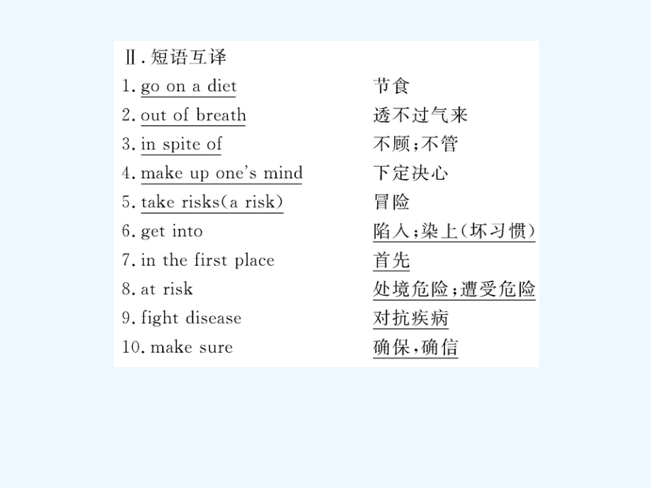 人教版高中英语选修六Unit 3《A healthy life》（Using Language）课件_第4页