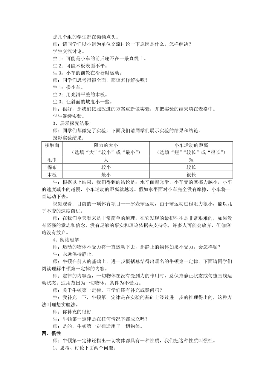 九年级物理牛顿第一定律》教案人教新课标版.doc_第4页