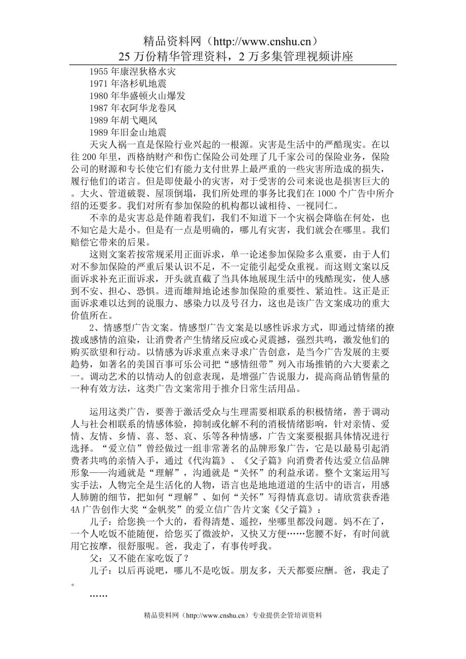 （广告传媒）广告创意与文案写作_第4页