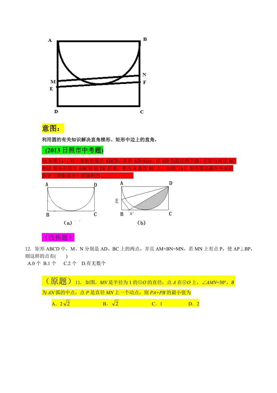 2013年日照中考试题及新营中学冲刺试题.doc_第3页