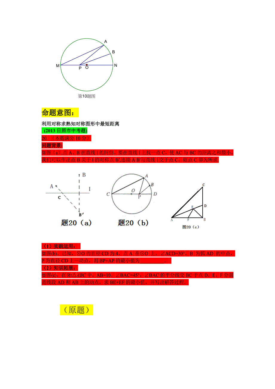 2013年日照中考试题及新营中学冲刺试题.doc_第4页