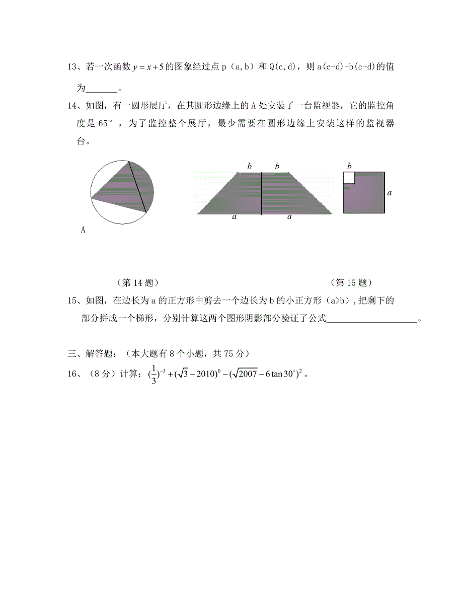 河南中考数学模拟试题十二中考数学_第3页