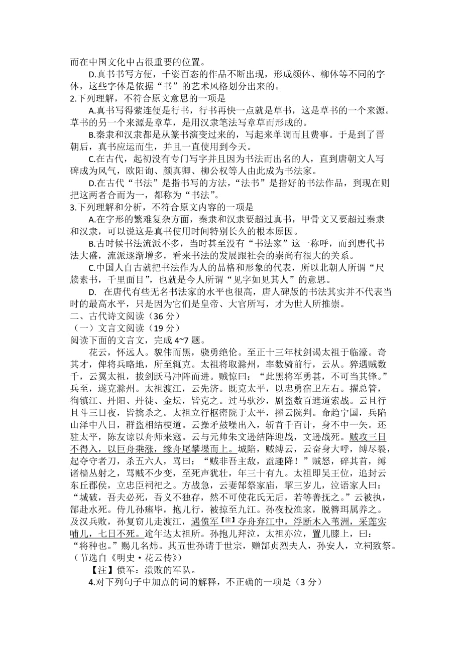 2010年高考宁夏陕西省语文试题.doc_第2页