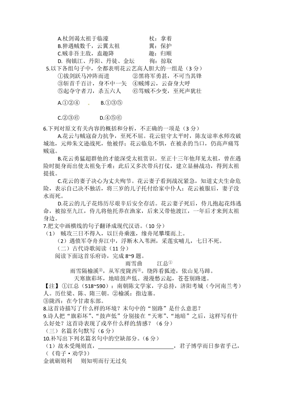 2010年高考宁夏陕西省语文试题.doc_第3页