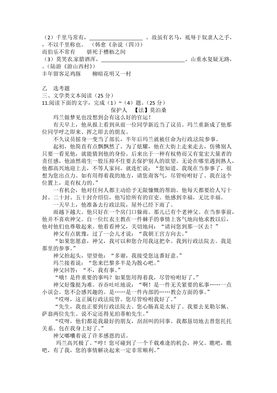 2010年高考宁夏陕西省语文试题.doc_第4页