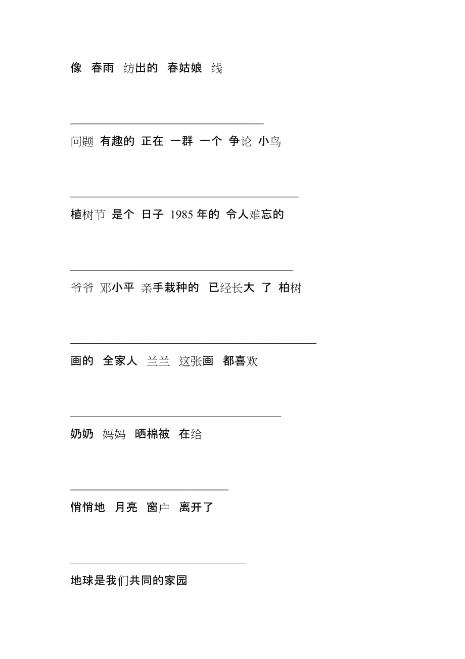 小学一年级语文灵活运用训练.doc_第2页