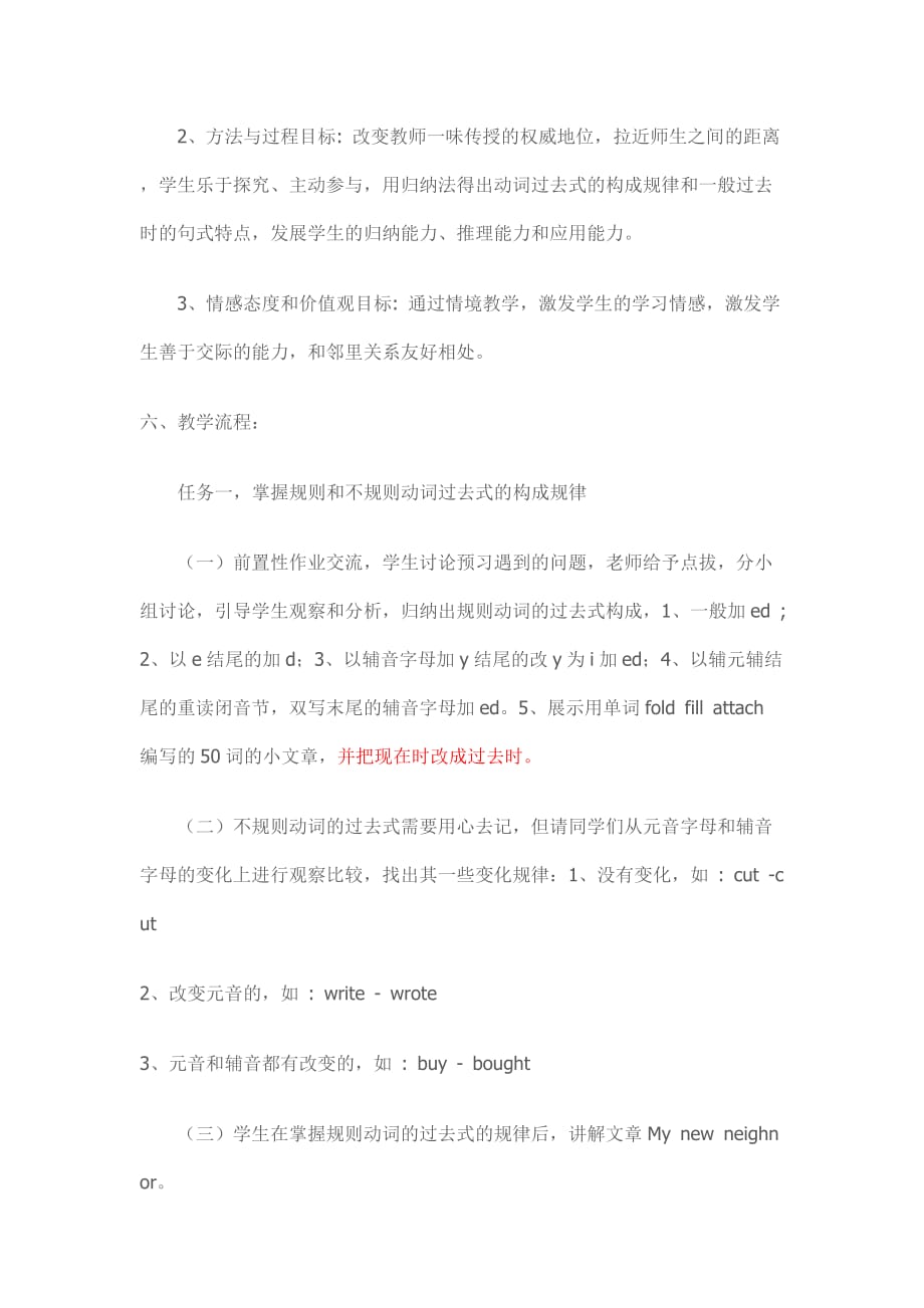 一般过去时教学设计.docx_第3页