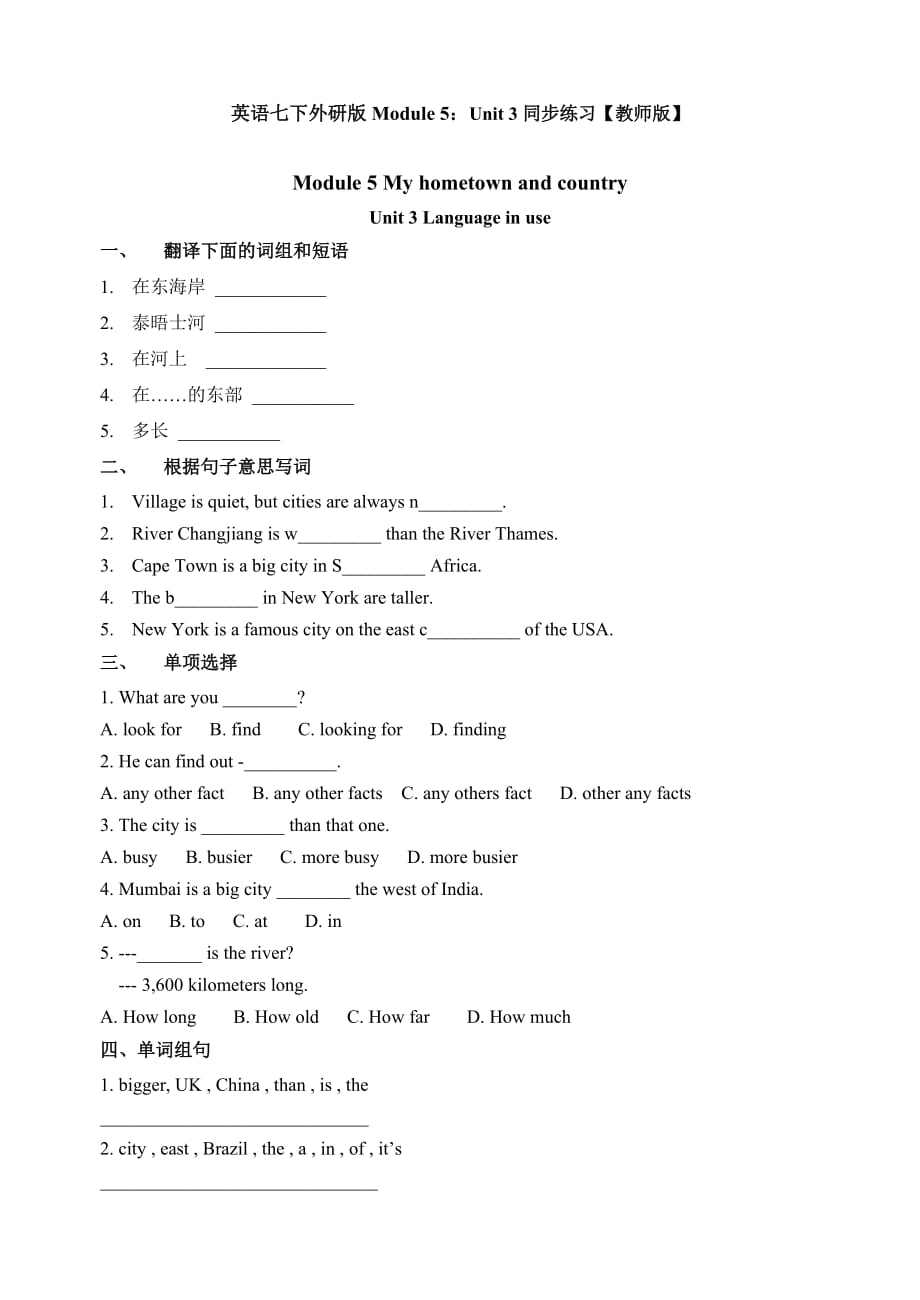 英语七下外研版Module 5：Unit 3同步练习【教师版】_第1页