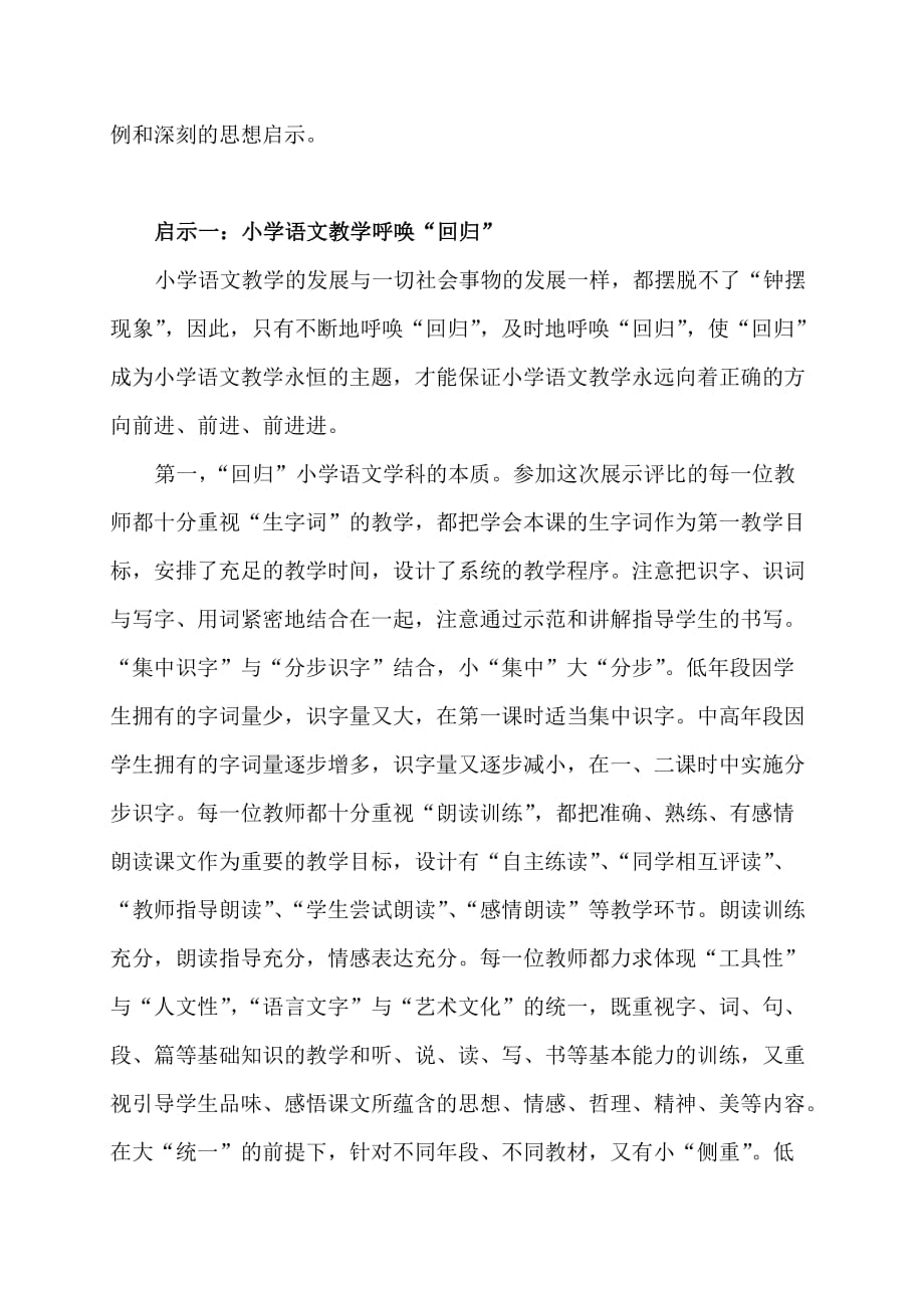 Ejcmkso小学教育语文课堂呼唤回归.doc_第3页