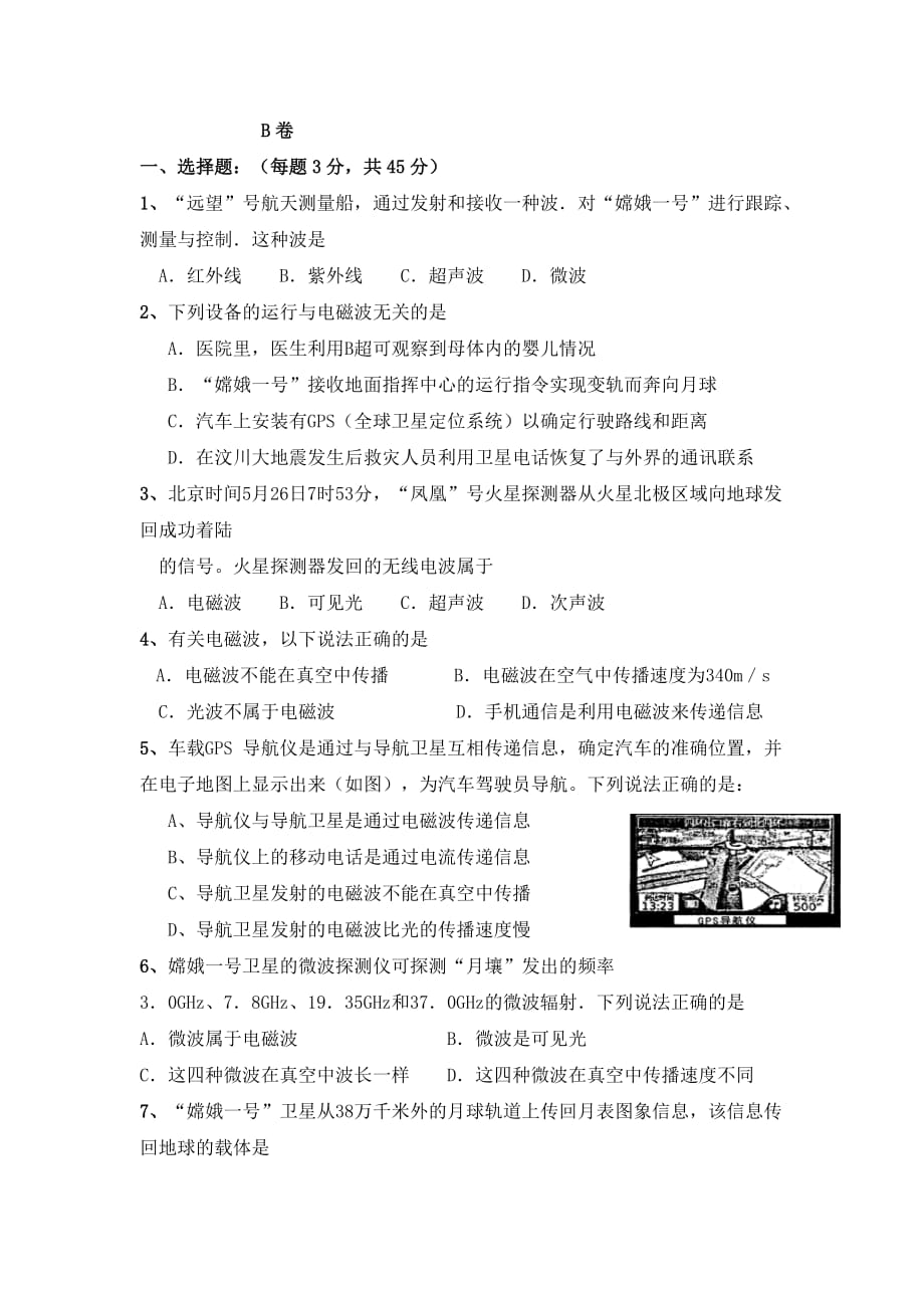 人教版八年级物理下册信息的传递单元检测试题.doc_第4页