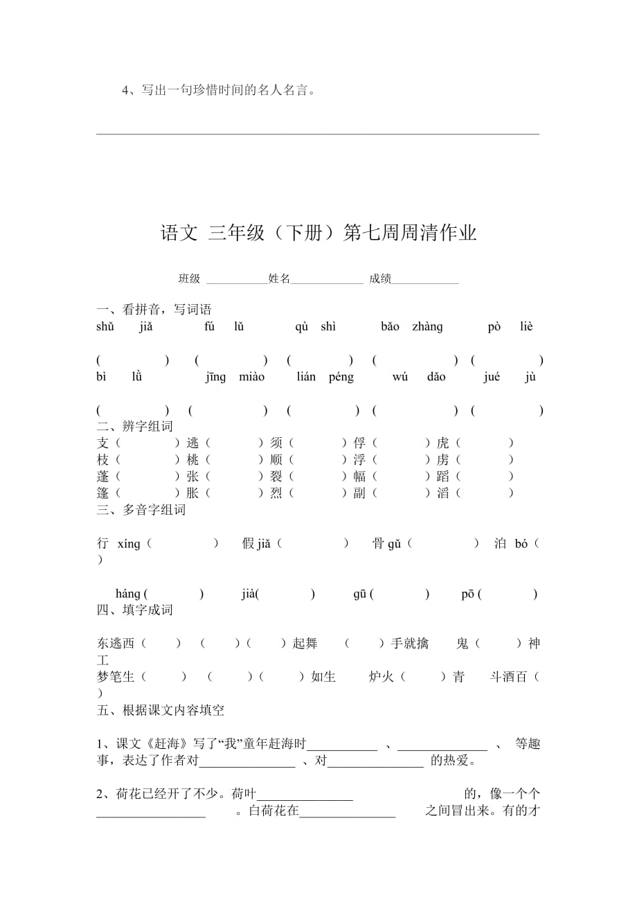 语文三年级周清作业5-10周.doc_第3页