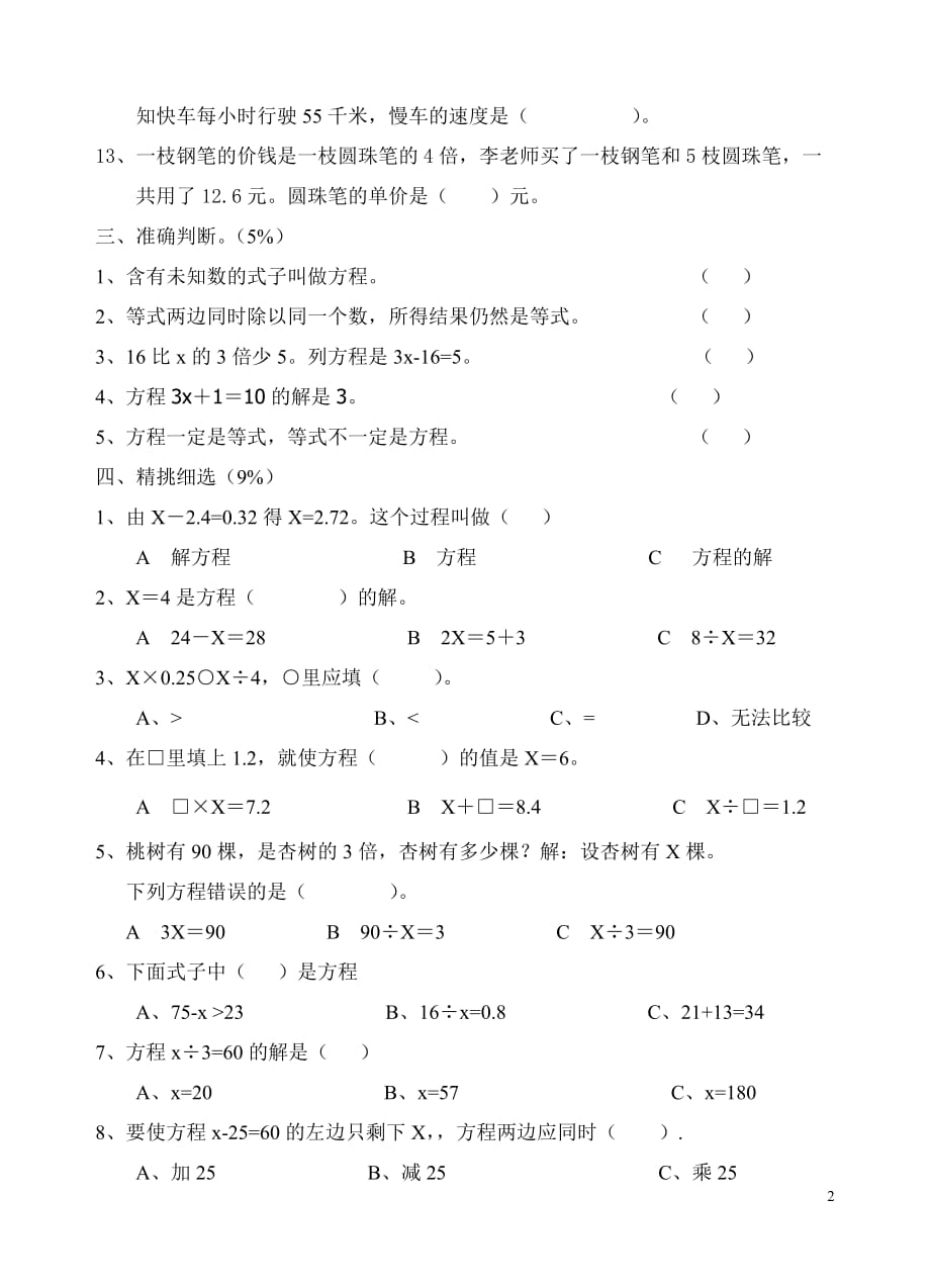 苏教版五年级下册数学第十册第一单元检测试卷_第2页