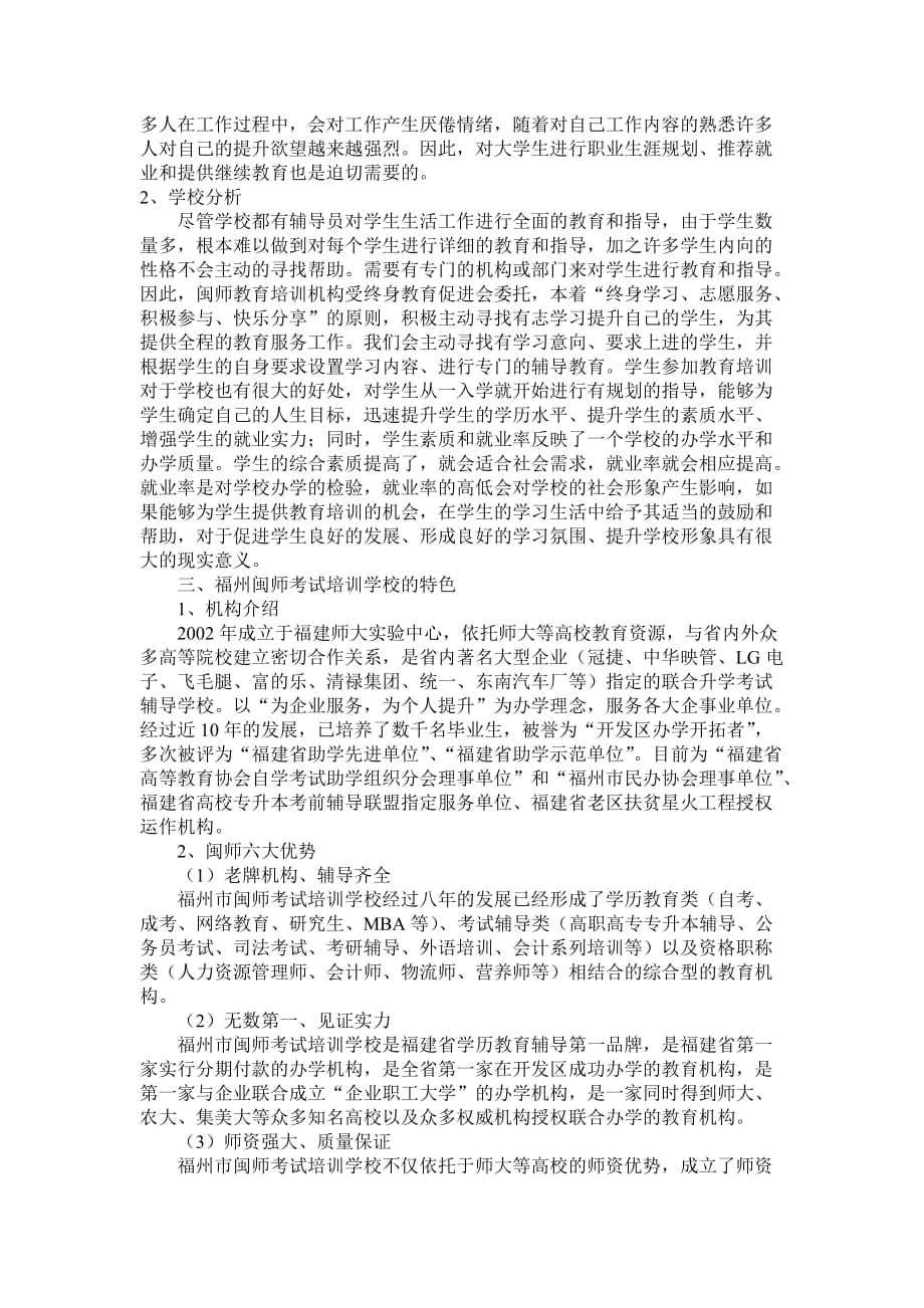 （营销策划）闽师院校合作推广方案_第2页