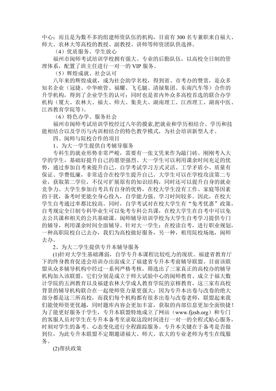 （营销策划）闽师院校合作推广方案_第3页