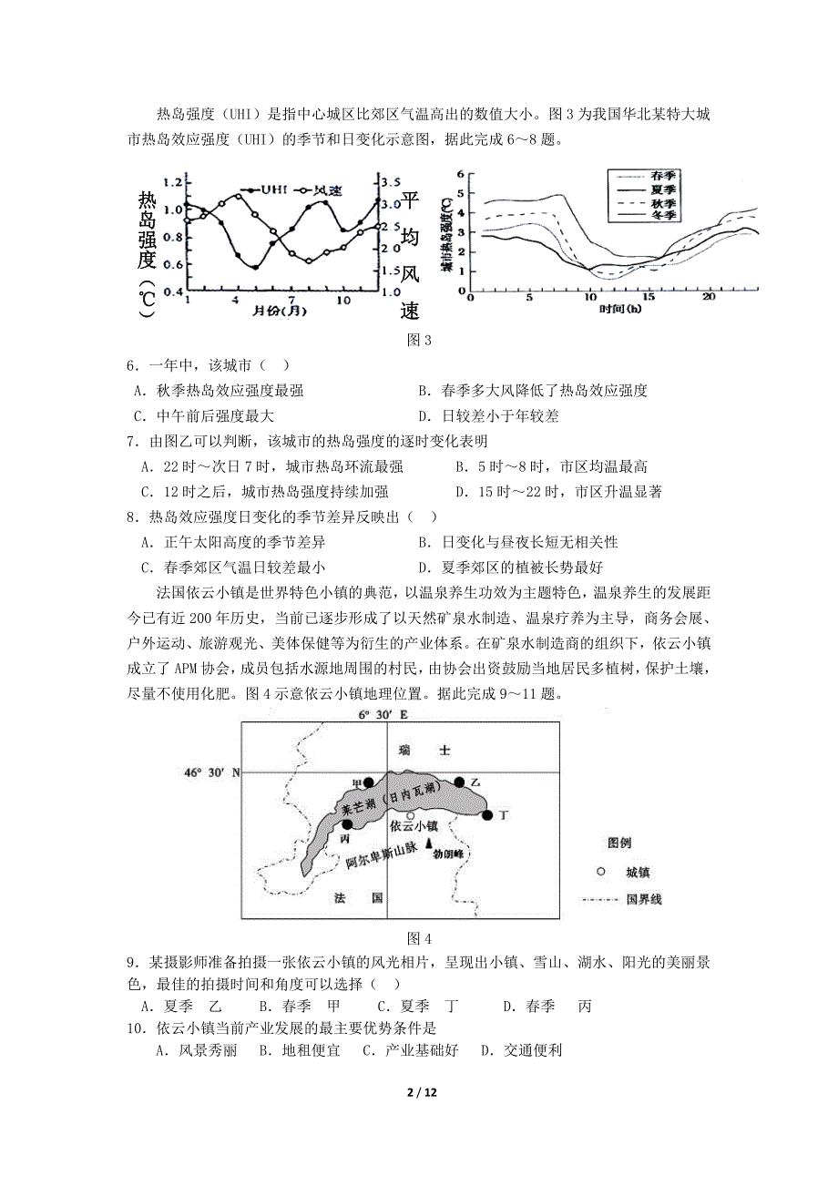 江西省会昌中学2020届高三下学期第一次线上月考文综试题_第2页