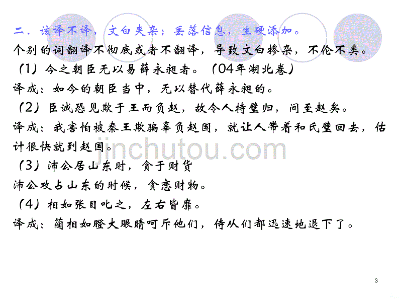 文言文临场翻译的技巧及七大PPT课件.ppt_第3页