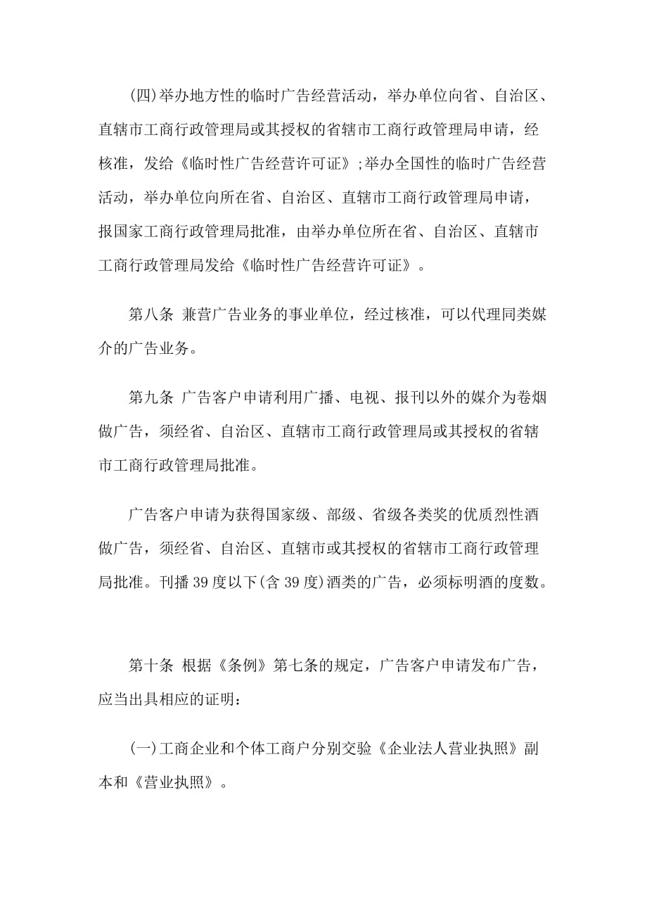 （广告传媒）新广告法实施细则全文_第4页