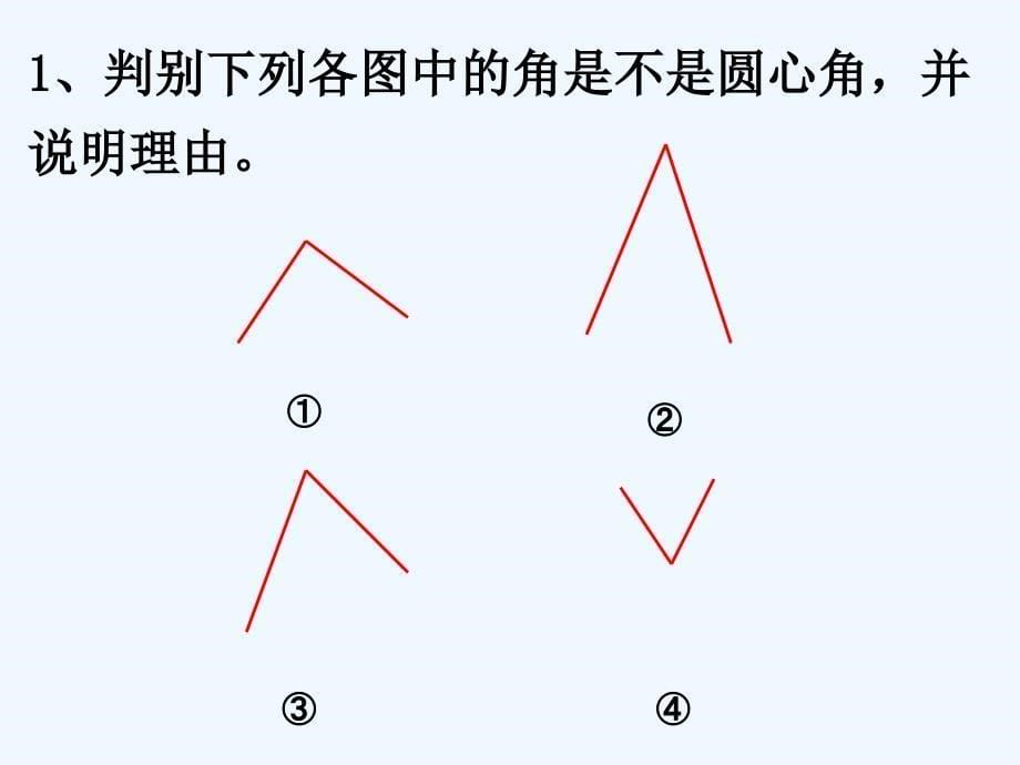 人教版数学九上24.1《圆的有关性质》（弧、弦、圆心角）PPT课件4_第5页