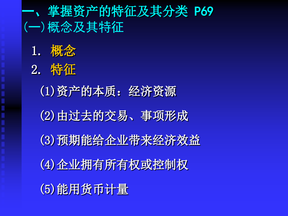 财务管理-掌握会计核算的主要内容_第2页