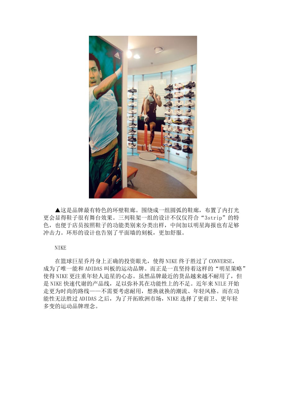 （店铺管理）国际品牌的“超市”化陈列_第4页
