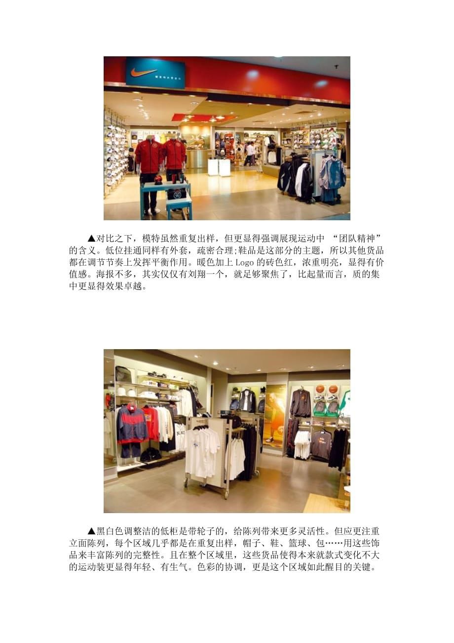（店铺管理）国际品牌的“超市”化陈列_第5页