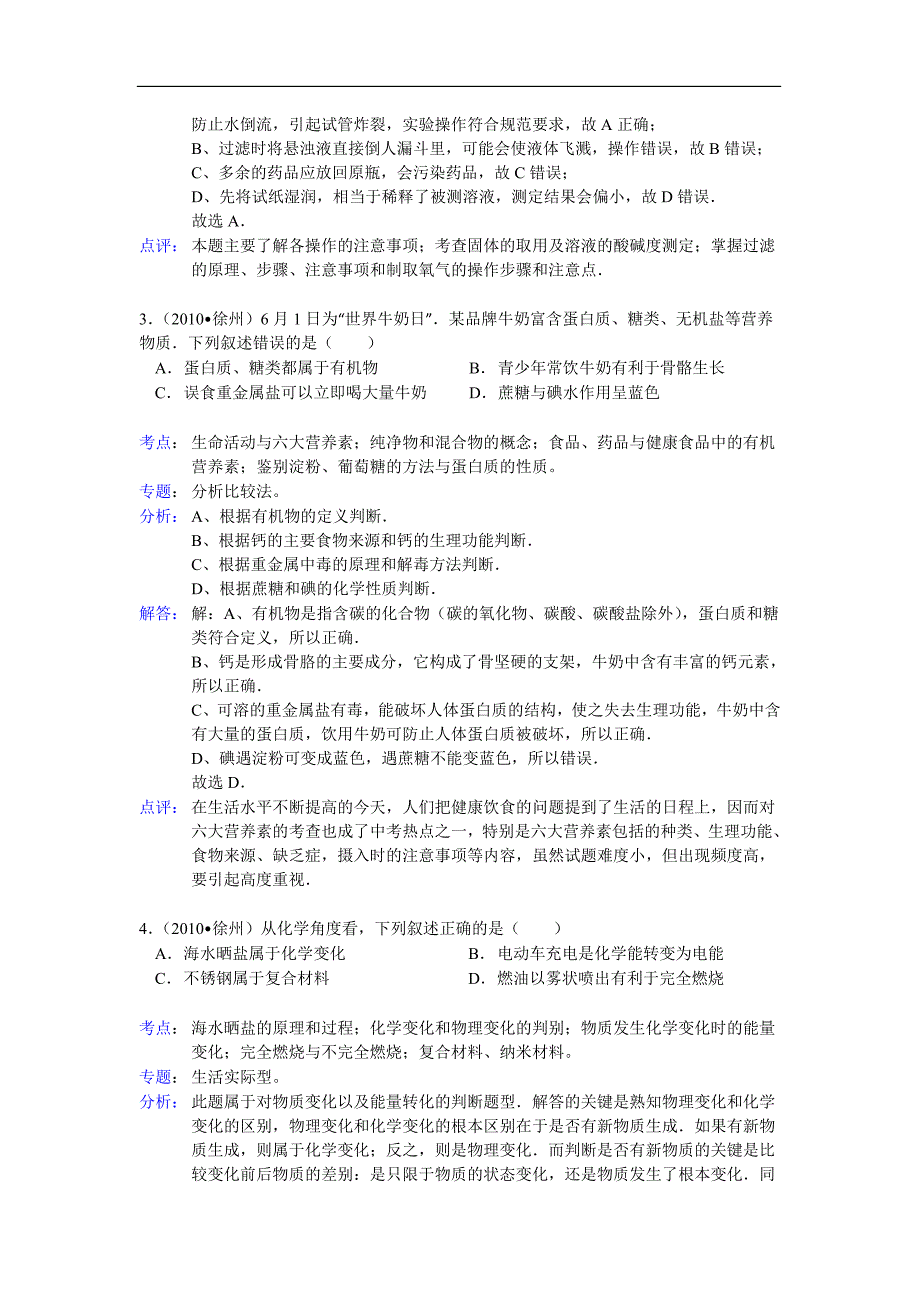 2010年徐州中考化学试题解析.doc_第2页