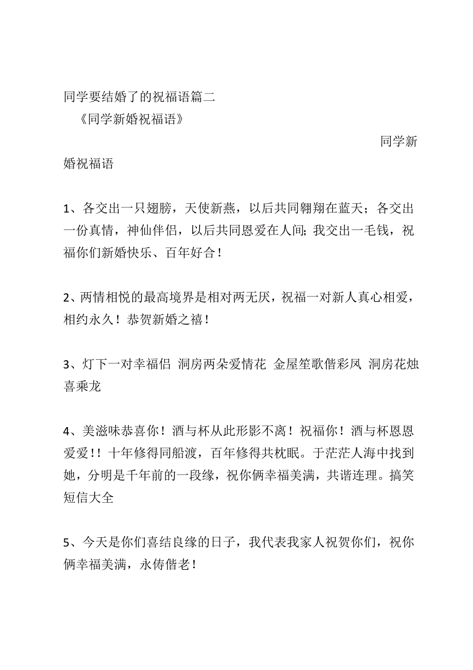 同学要结婚了的祝福语_第4页