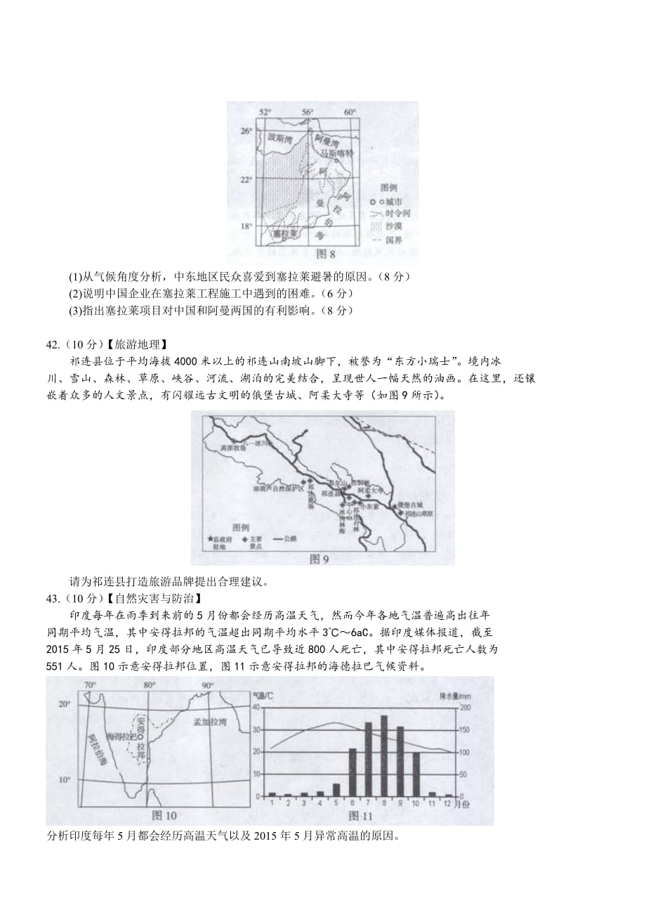 2016高三诊断性大联考（一）试题-地理.doc_第4页