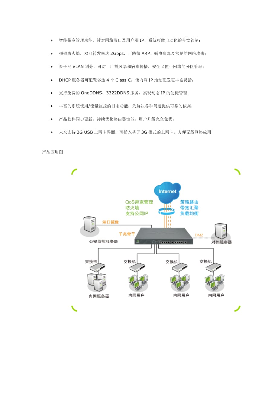 （定价策略）侠诺GQF全千兆路由器报价价格介绍设置说明书_第4页