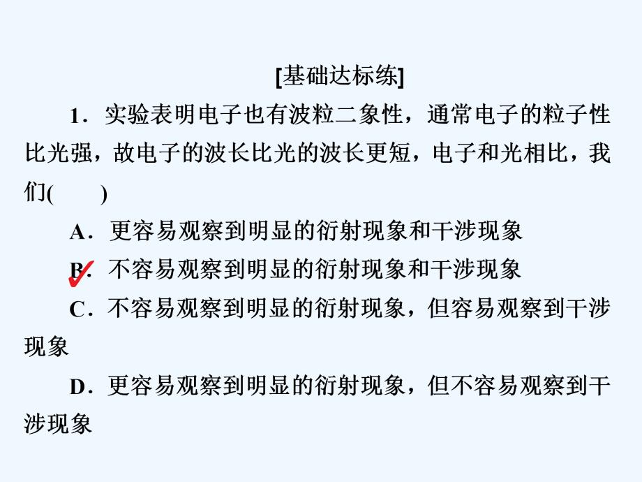 人教高中物理选修3-5课件：第十七章 波粒二象性 17-4、5a_第3页