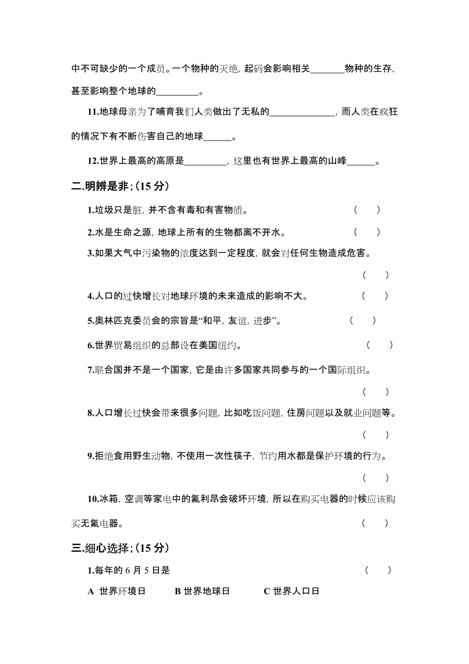 2012-2013年六年级下册品德与社会期中考试试卷.doc_第2页