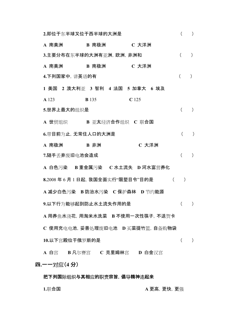 2012-2013年六年级下册品德与社会期中考试试卷.doc_第3页