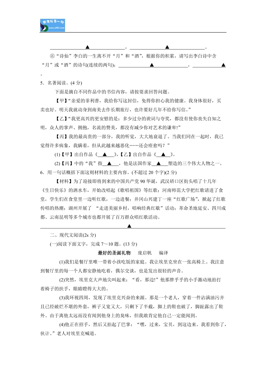 2011年湖州市中考语文试题及答案.doc_第2页