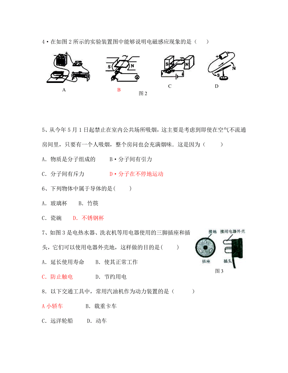 泉州市中考物理试题及答案_第2页