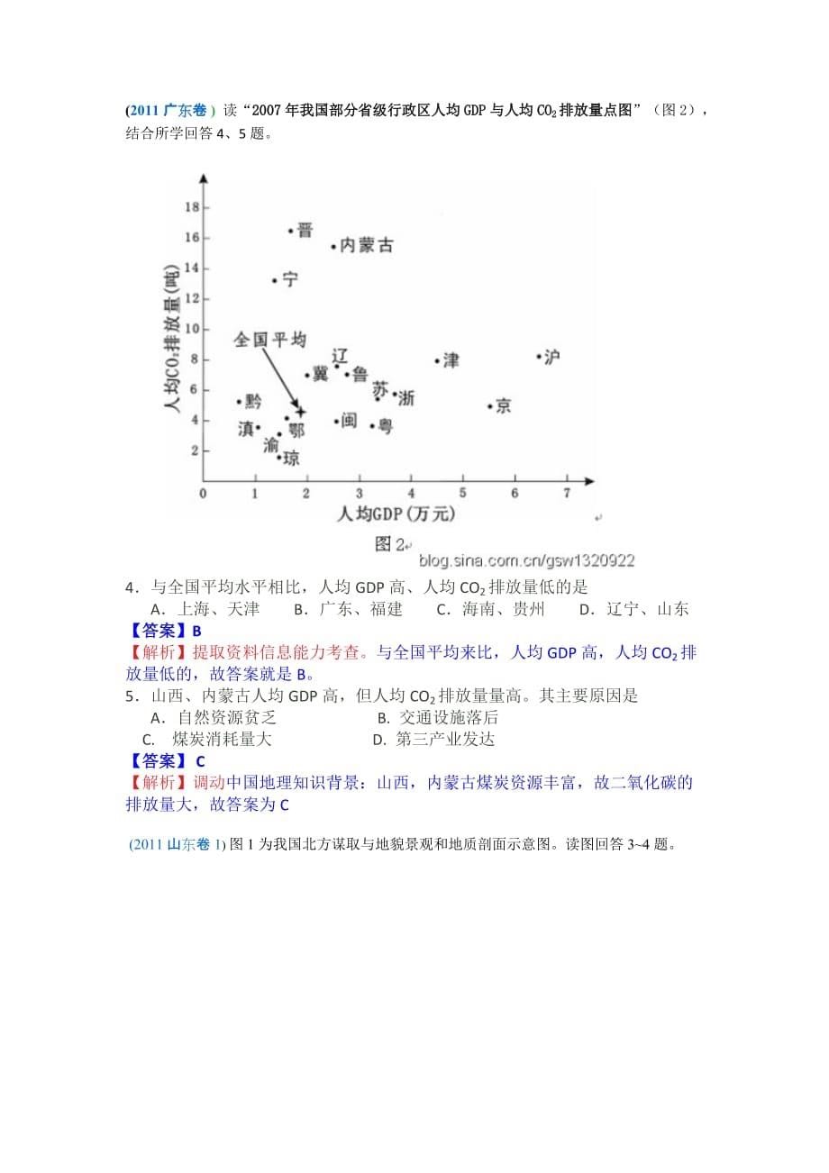 2011年高考地理真题汇编10-人类与地理环境的协调发展.doc_第5页