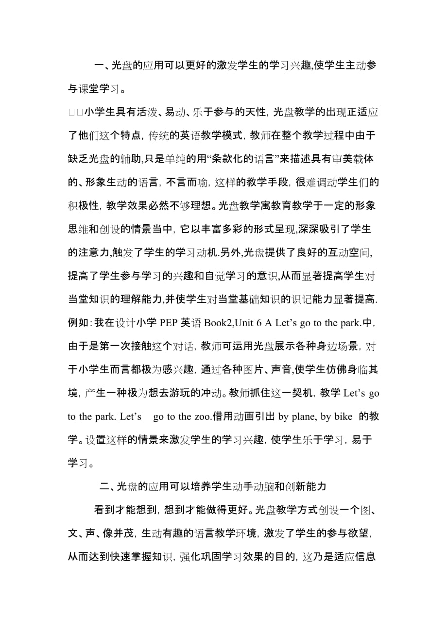 多媒体信息技术小学英语中的应用（原桂珍）.doc_第2页