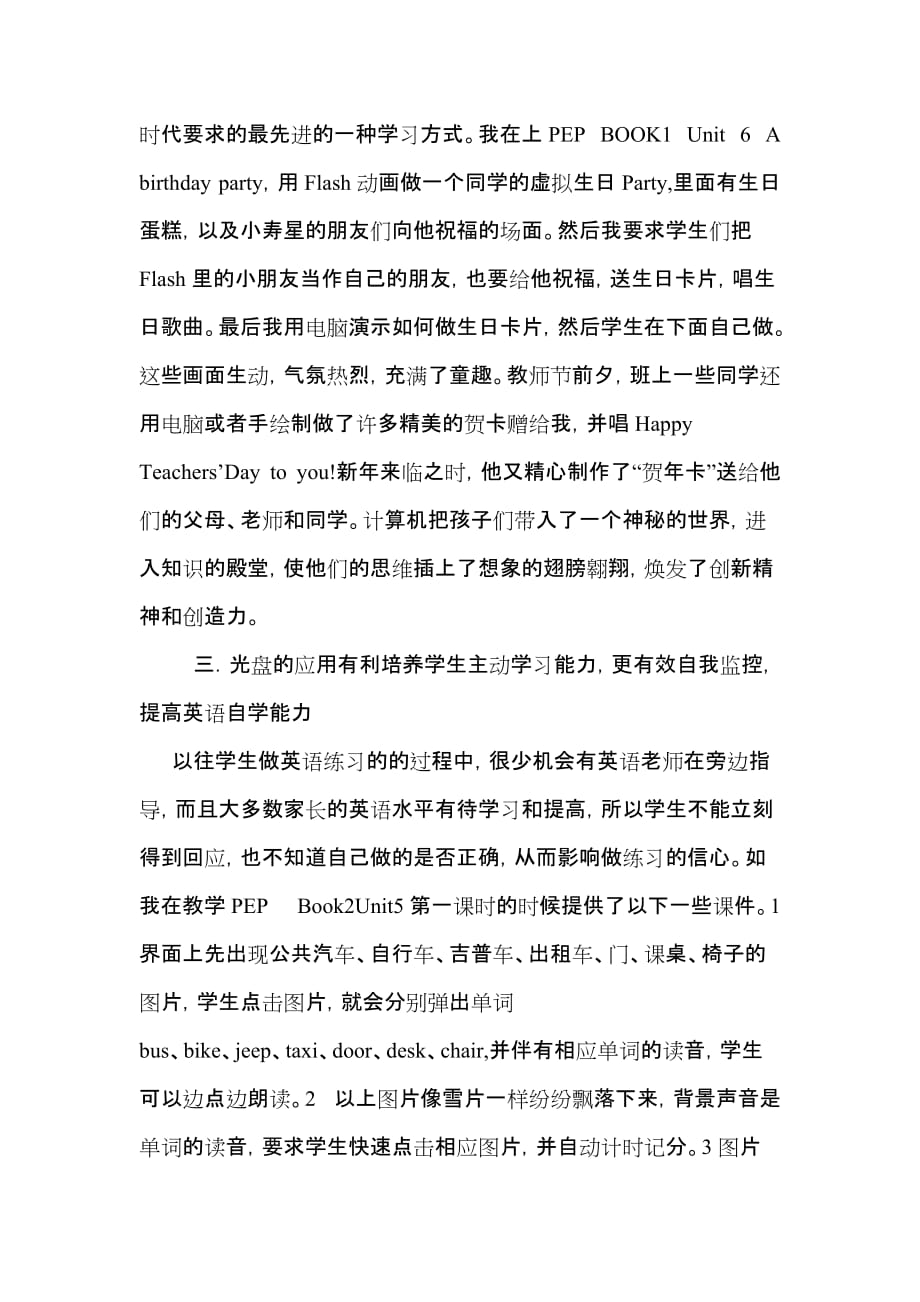 多媒体信息技术小学英语中的应用（原桂珍）.doc_第3页