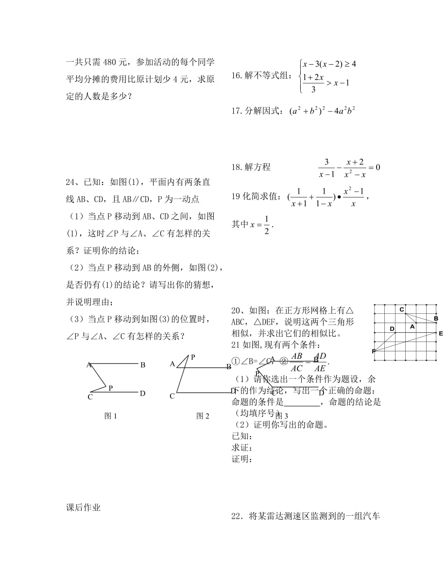 北师大八年级数学下册解答题训练（10）_第3页