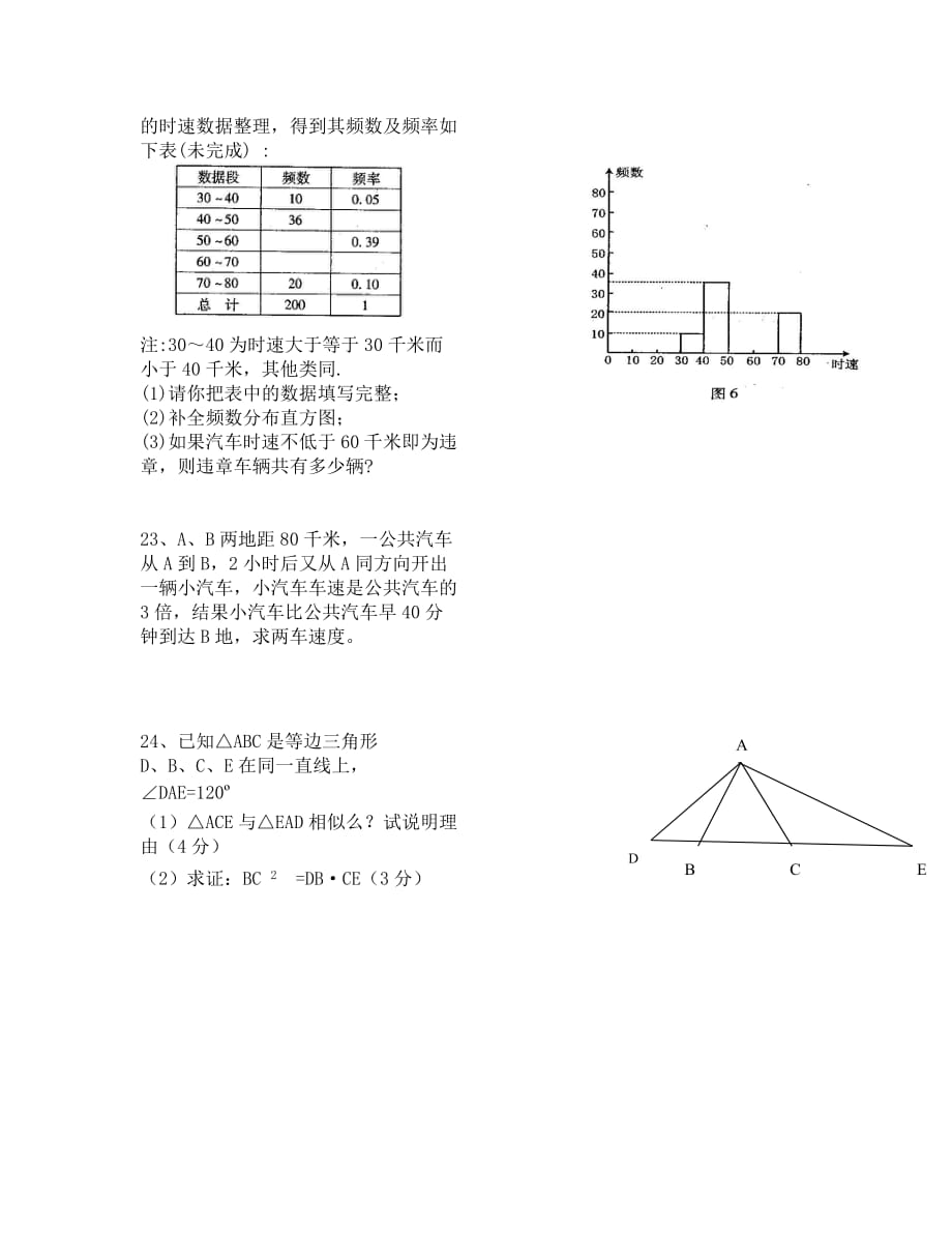 北师大八年级数学下册解答题训练（10）_第4页