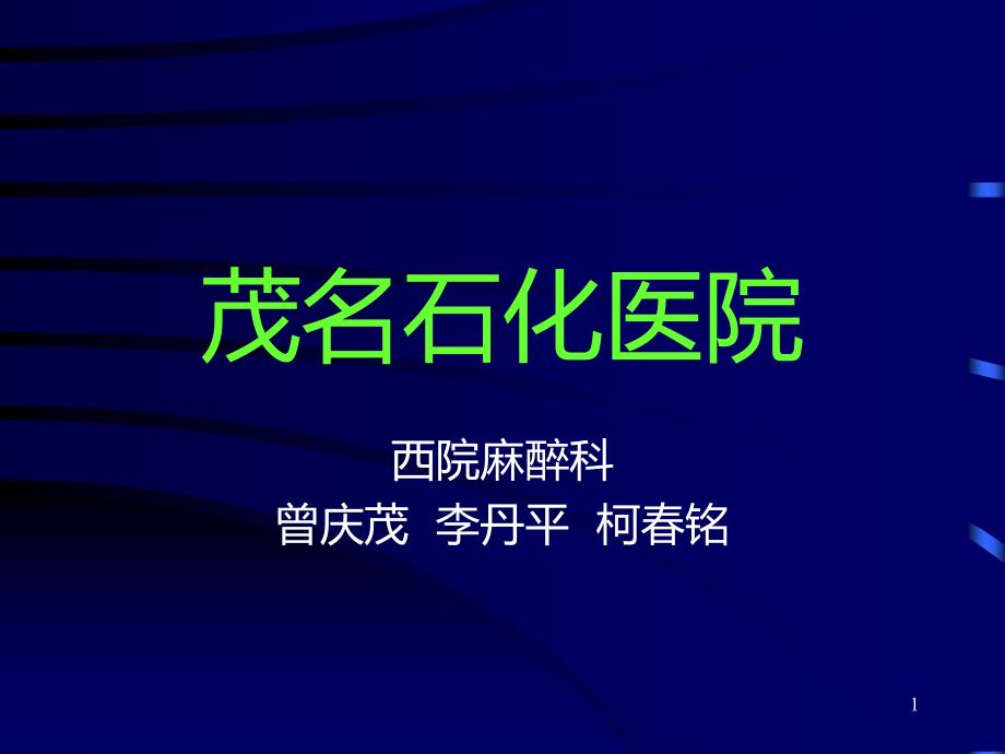 围手术期液体管理和补液PPT课件.ppt_第1页