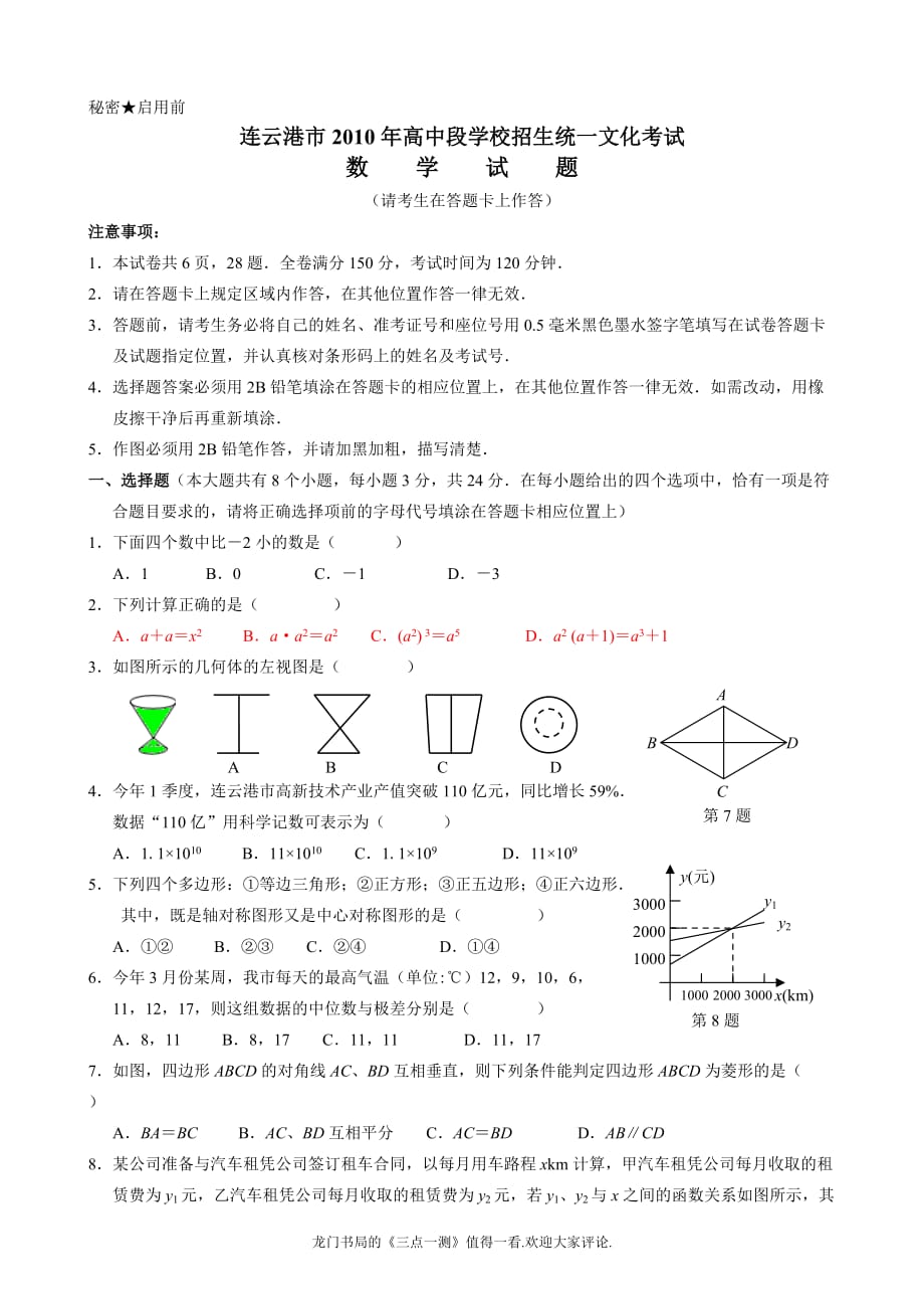 2010年江苏省连云港市中考数学试题及答案（答案扫描）.doc_第1页