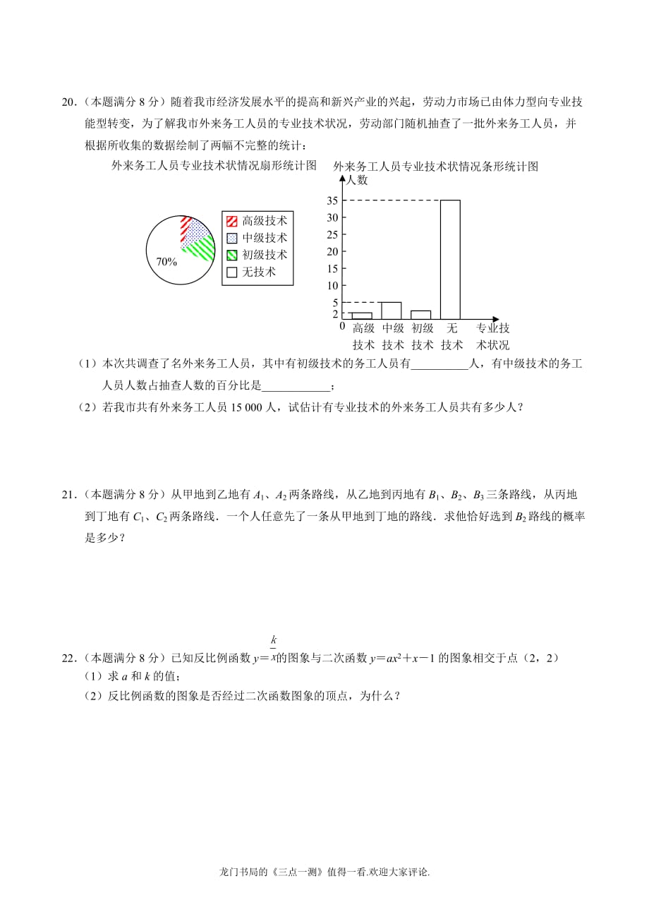 2010年江苏省连云港市中考数学试题及答案（答案扫描）.doc_第3页