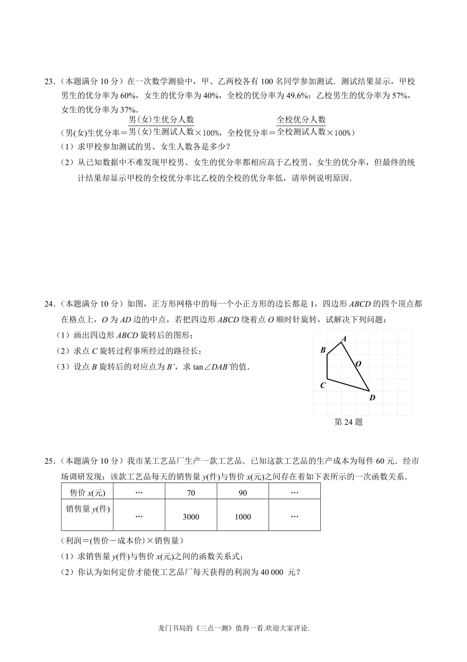 2010年江苏省连云港市中考数学试题及答案（答案扫描）.doc_第4页