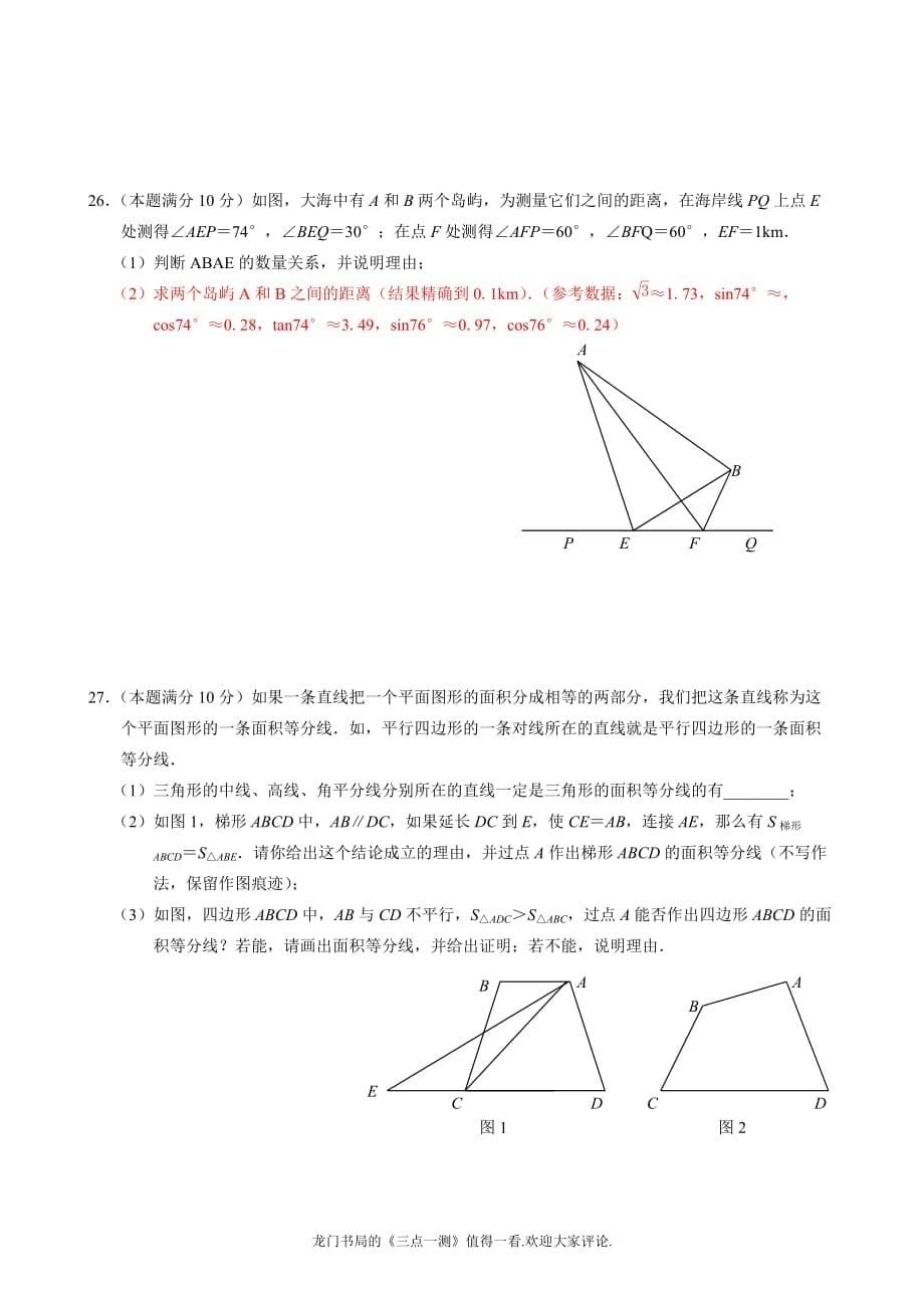 2010年江苏省连云港市中考数学试题及答案（答案扫描）.doc_第5页