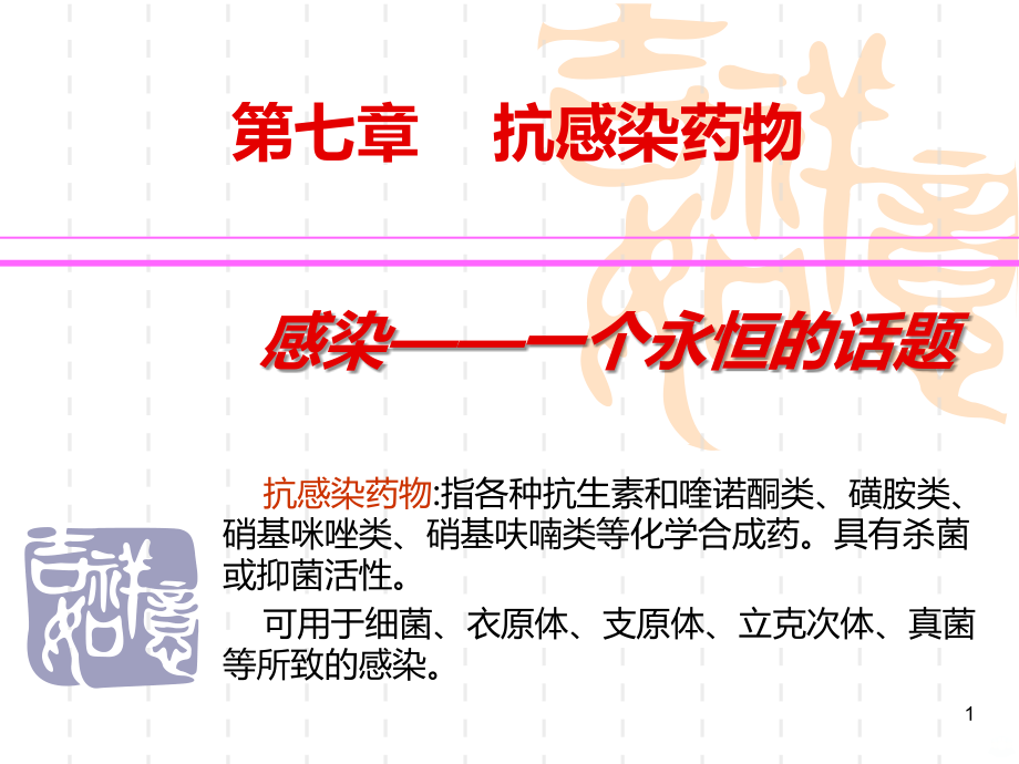 非处方药与家庭用药第四讲PPT课件.ppt_第1页