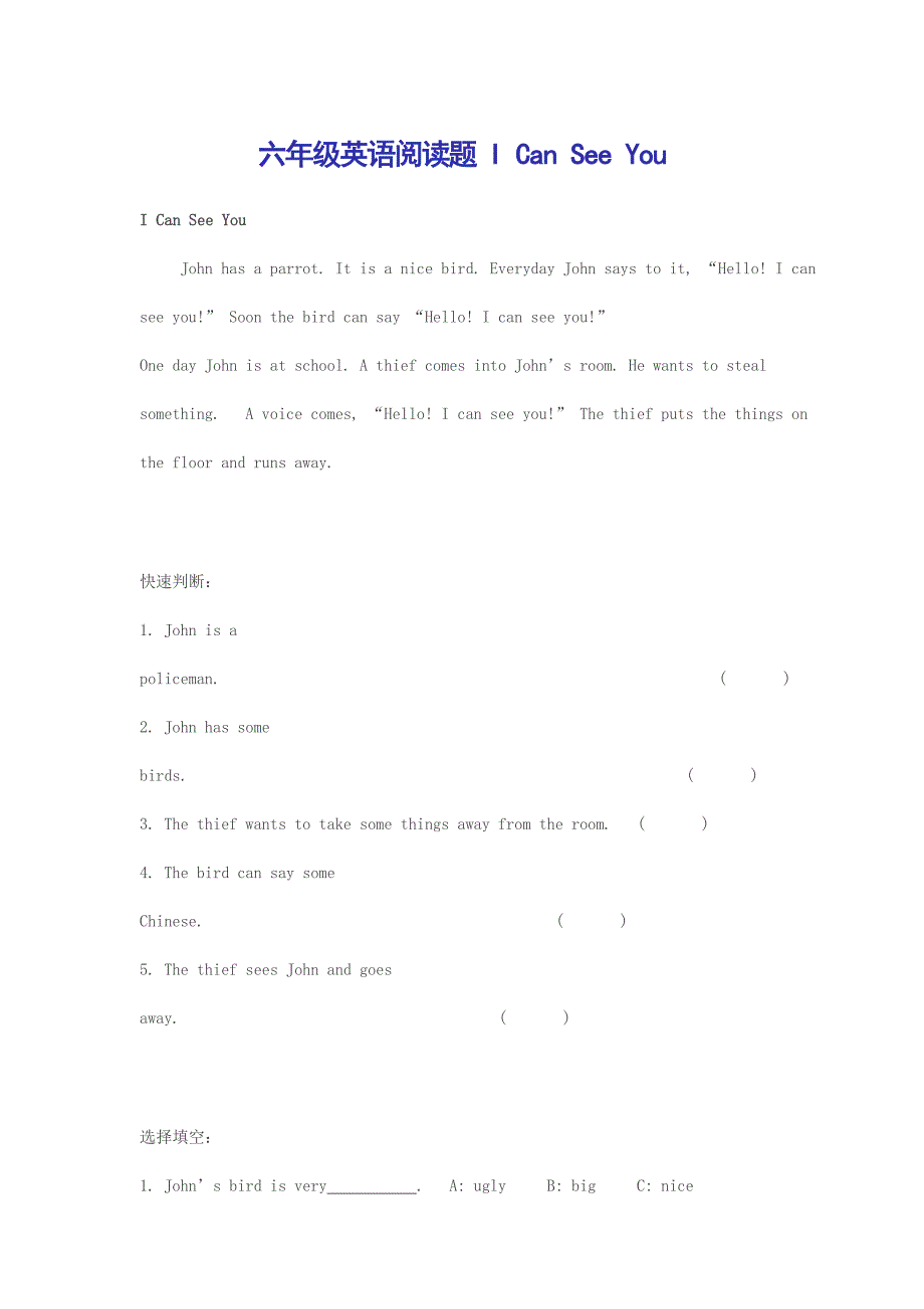 六年级英语阅读题ICanSeeYou.doc_第1页